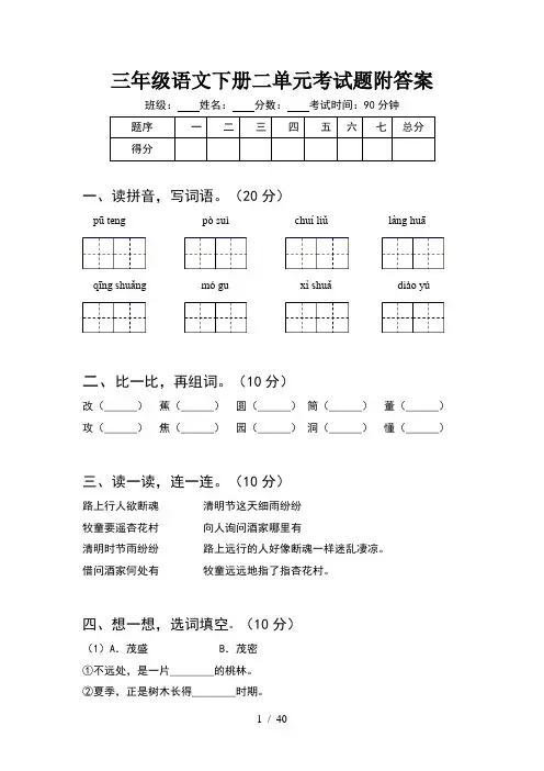 三年级语文下册二单元考试题附答案(8套)