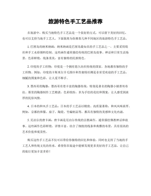 旅游特色手工艺品推荐