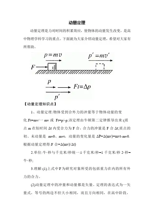 动量定理