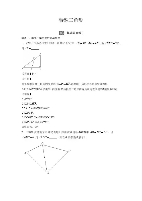 中考数学专题复习27特殊三角形(解析版)