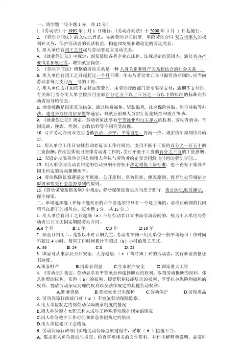 劳动保障监察协管员招聘考试试题与答案(全)