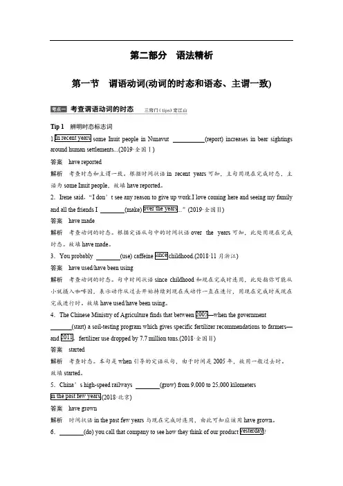 2020版新高考英语新素养大二轮专题突破浙京津鲁琼版讲义：专题一 语法填空 第二部分 第一节 