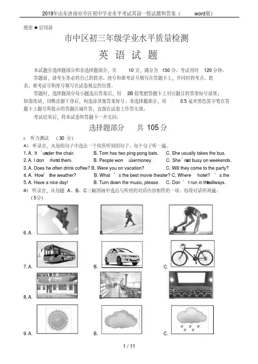 (完整word)2019年山东济南市中区初中学业水平考试英语一模试题和答案(word版)