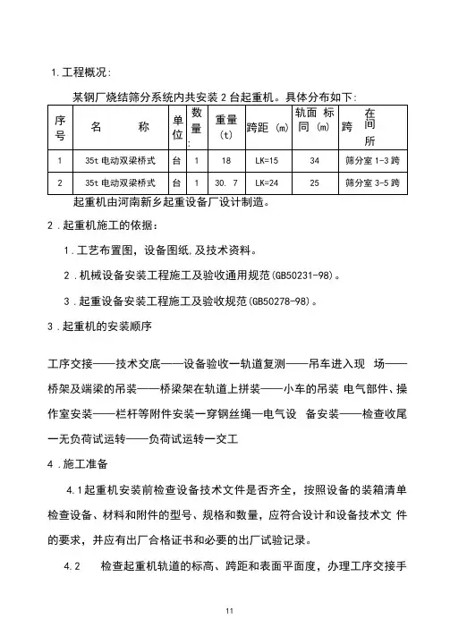 天车安装施工方案