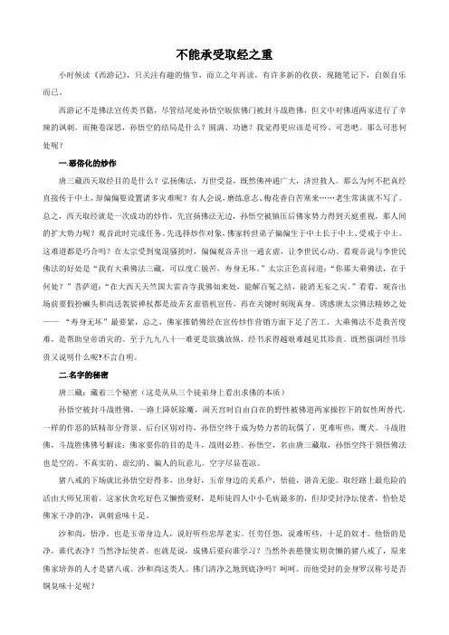 西游记 论文