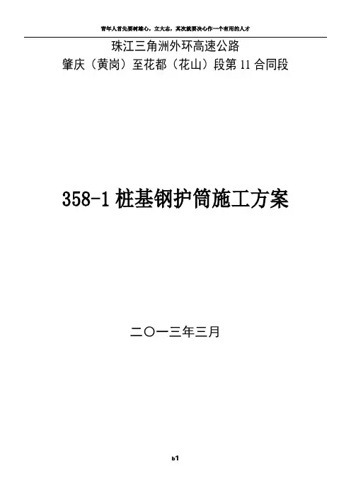 桩基钢护筒施工方案