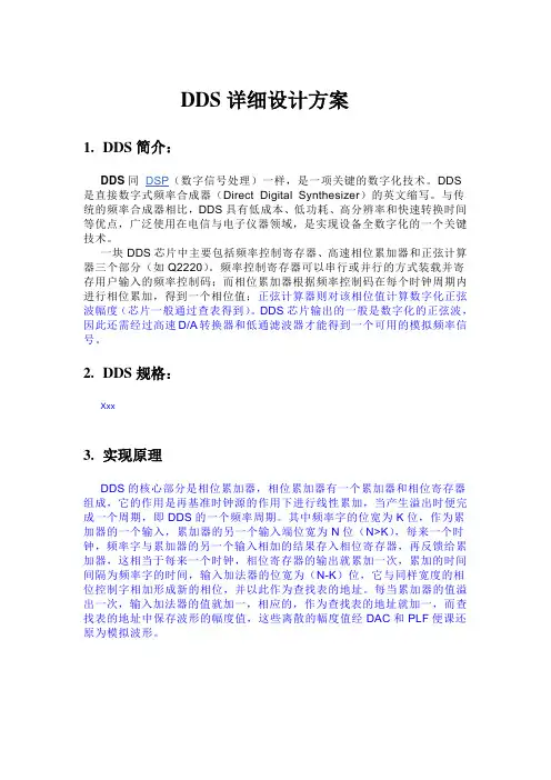 详细设计方案_DDS