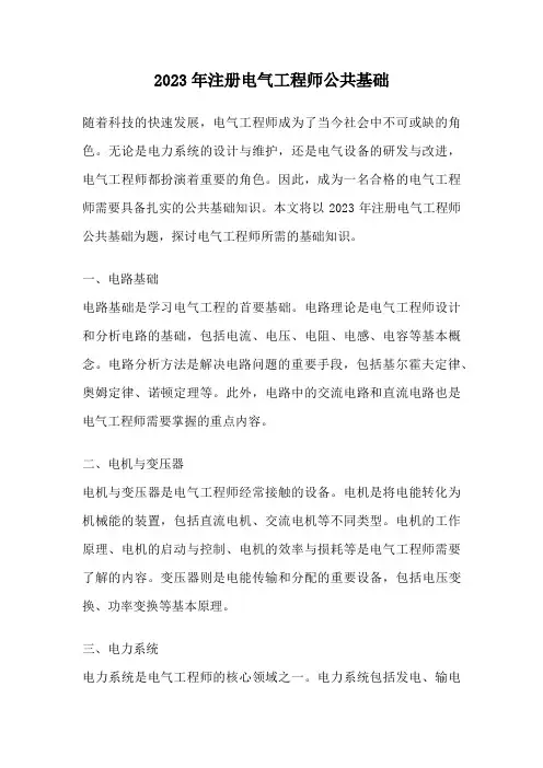 2023年注册电气工程师公共基础