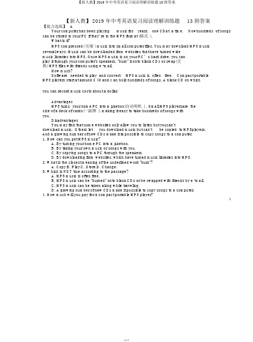 【新人教】2019年中考英语复习阅读理解训练题13附答案