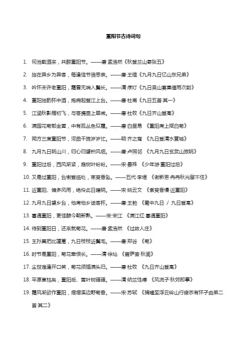 重阳节古诗词句