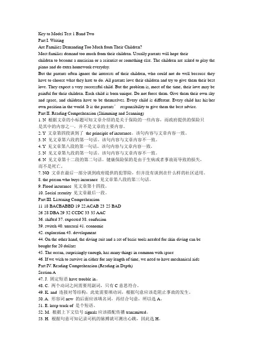 大学英语 一课一练_第二册答案