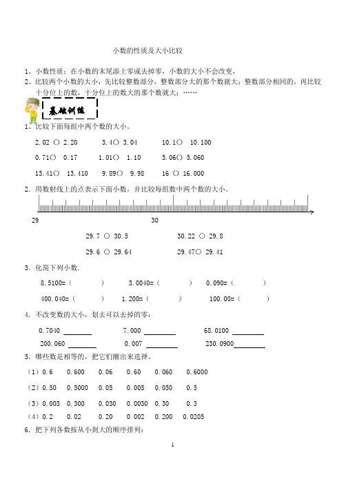 四年级数学-小数的性质及大小比较练习