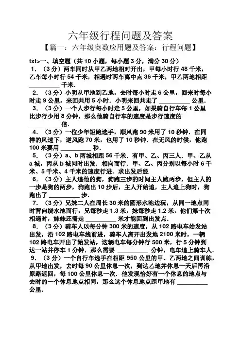 六年级行程问题及答案