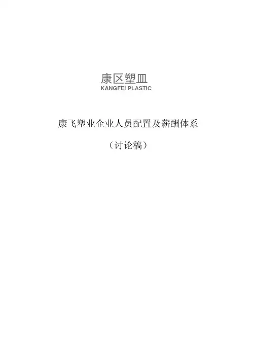 人员配置及岗位职责