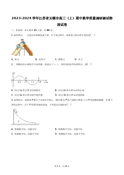 2023-2024学年江苏省无锡市高三(上)期中教学质量调研测试物理试卷+答案解析(附后)