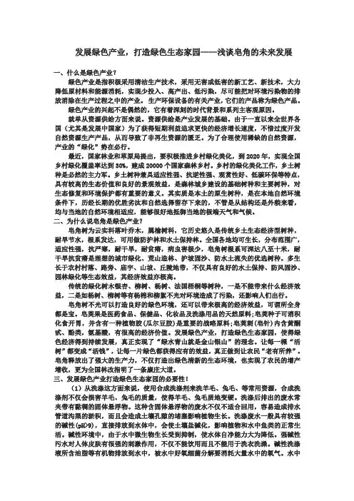 发展绿色产业,打造绿色生态家园——浅谈皂角的未来发展1