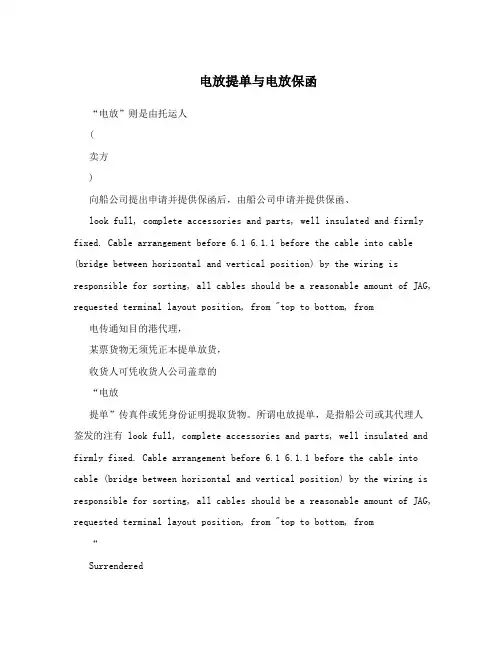 电放提单与电放保函