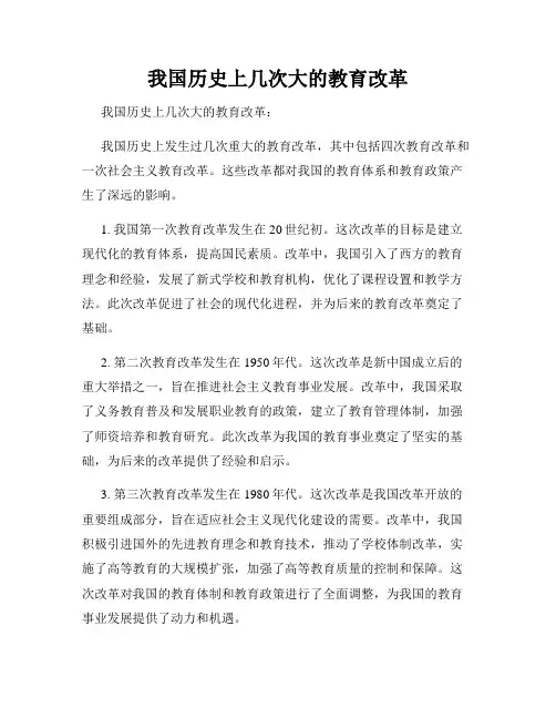 我国历史上几次大的教育改革