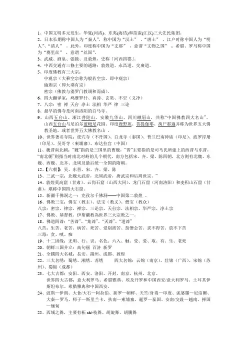 中外文化交流史