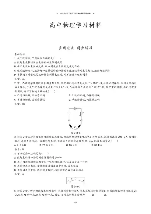 人教版高中物理选修3-1多用电表同步练习(2).docx
