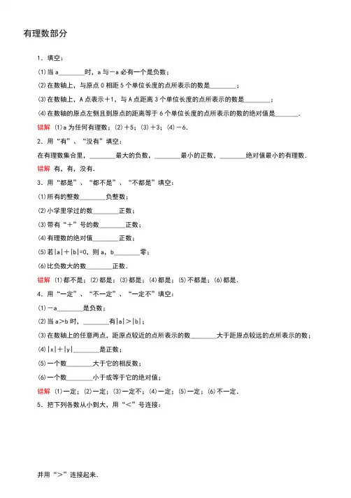 七年级上册数学易错题精选及讲解答案