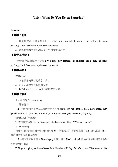 陕旅版四年级下册UUnit 4 What Do You Do on Saturday_教案1