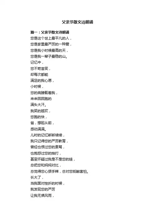 父亲节散文诗朗诵
