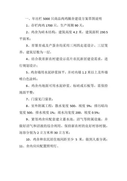 鸡舍设计