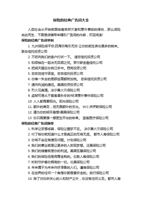保险的经典广告词大全