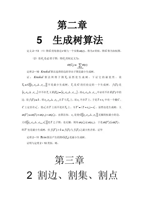 图论与网络最优化算法