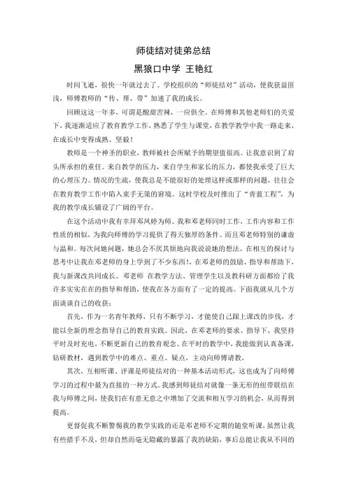 师徒结对徒弟成长心得