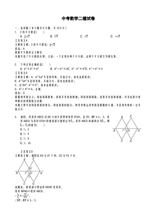 2020-2021学年最新江苏省南京市联合体中考数学二模试卷及答案