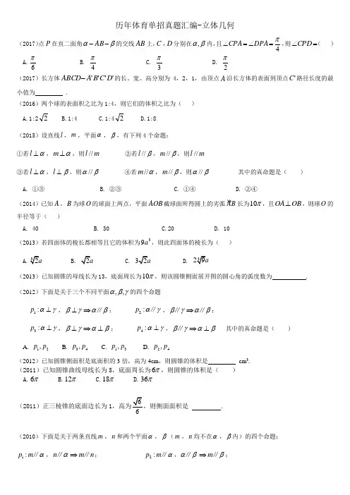2006-2017体育单招真题汇编-立体几何