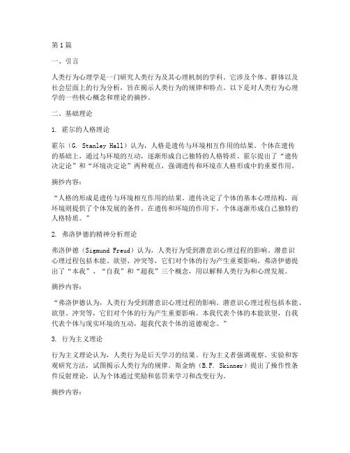 人类行为心理学笔记摘抄(3篇)