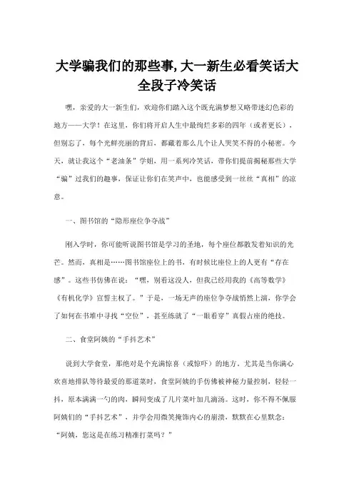 【冷笑话】大学骗我们的那些事,大一新生必看笑话大全段子冷笑话