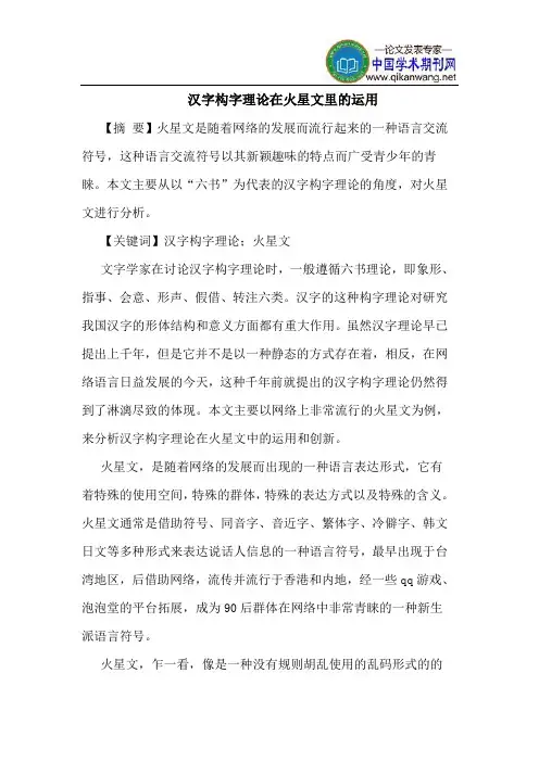 汉字构字理论在火星文里的运用