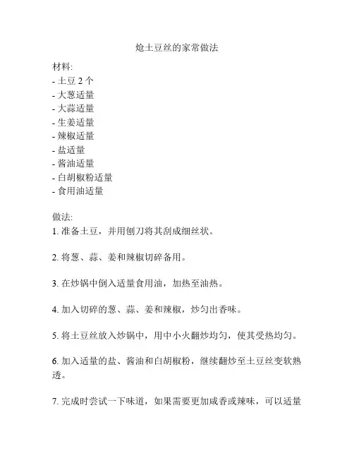 炝土豆丝的家常做法