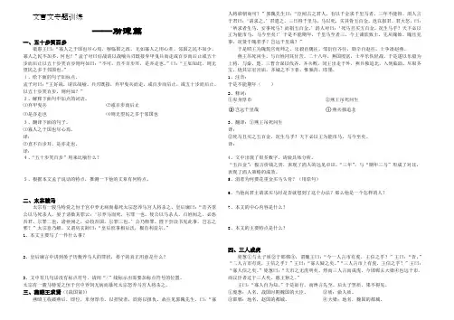 文言文专题训练劝谏篇