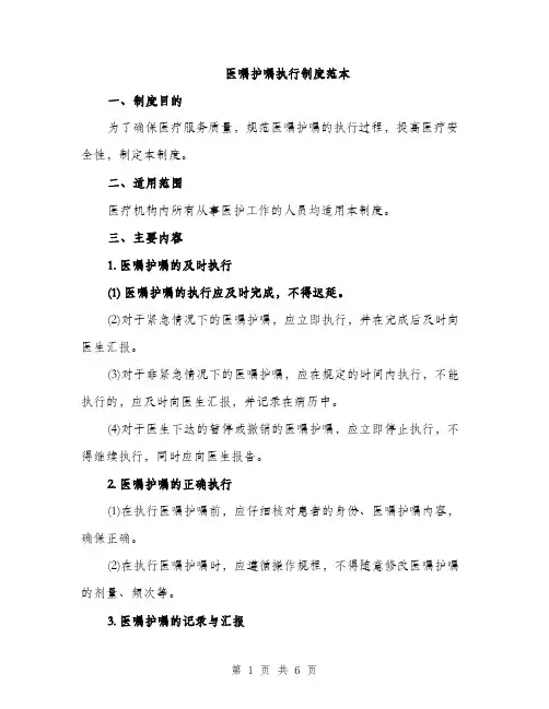 医嘱护嘱执行制度范本（二篇）