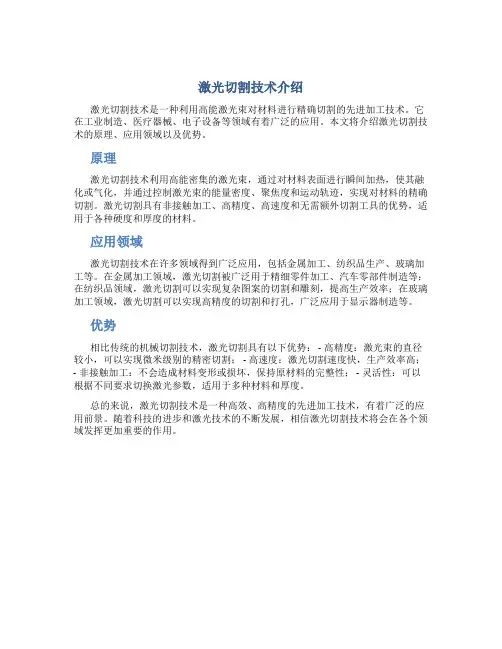 激光切割技术介绍