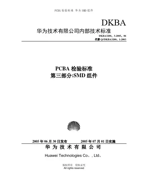 PCBA检验标准 华为SMD组件