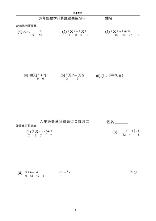 人教版六年级总复习简便运算