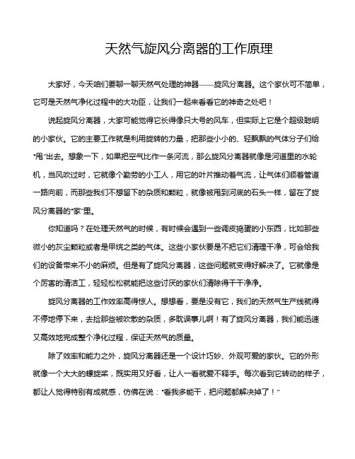 天然气旋风分离器的工作原理