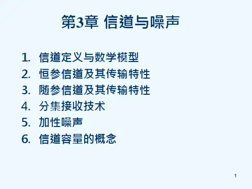 通信原理ppt课件——第三章