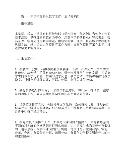 体育科组工作计划3篇