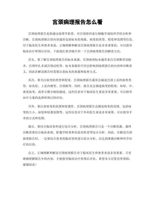 宫颈病理报告怎么看