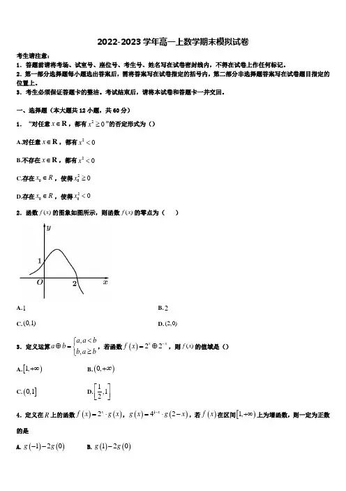 2022-2023学年宿迁市数学高一上期末达标检测试题含解析