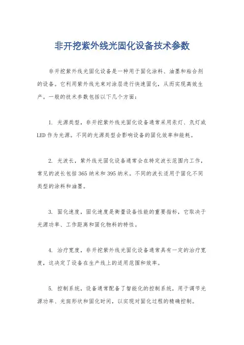 非开挖紫外线光固化设备技术参数