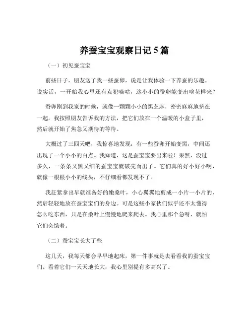 养蚕宝宝观察日记5篇