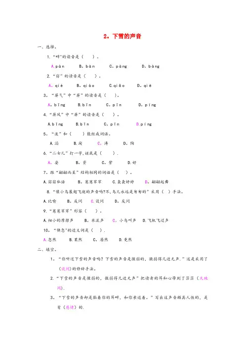 三元区实验小学四年级语文上册 第一单元 2《下雪的声音》课时训练 冀教版四年级语文上册第一单元2下
